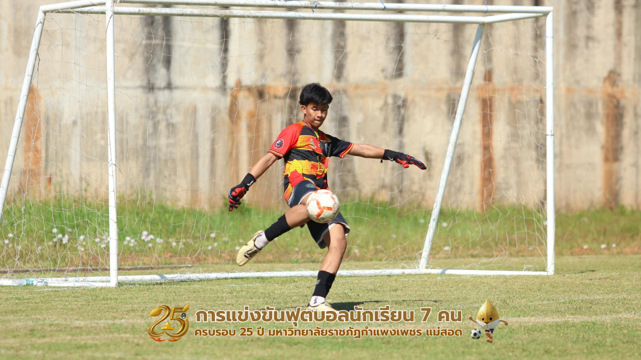 206. กิจกรรมการแข่งขันฟุตบอลนักเรียน รอบ 8 ทีม